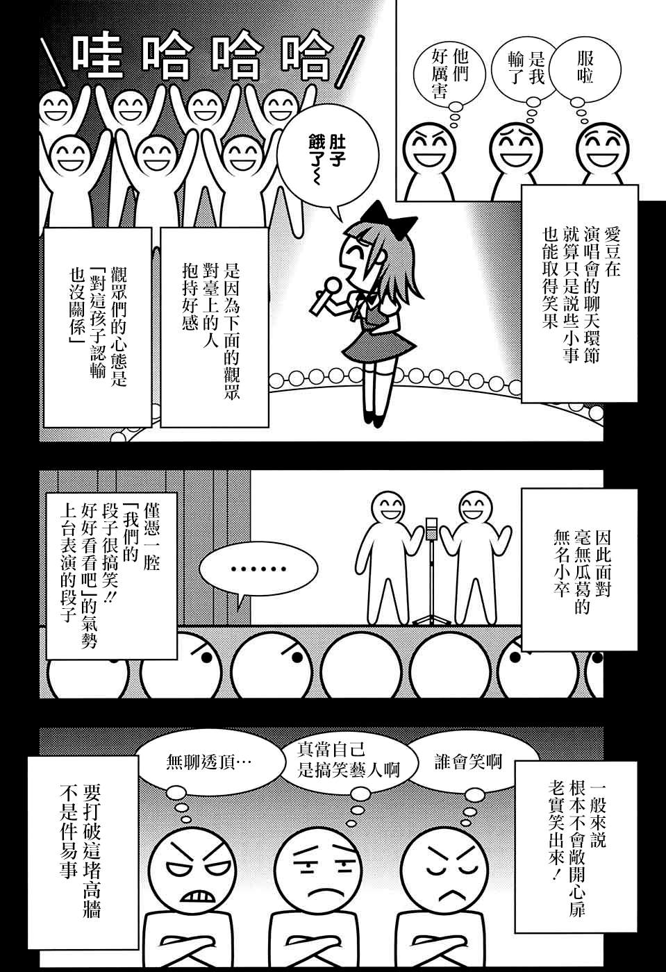 《笑波冲天》漫画最新章节第3话免费下拉式在线观看章节第【32】张图片