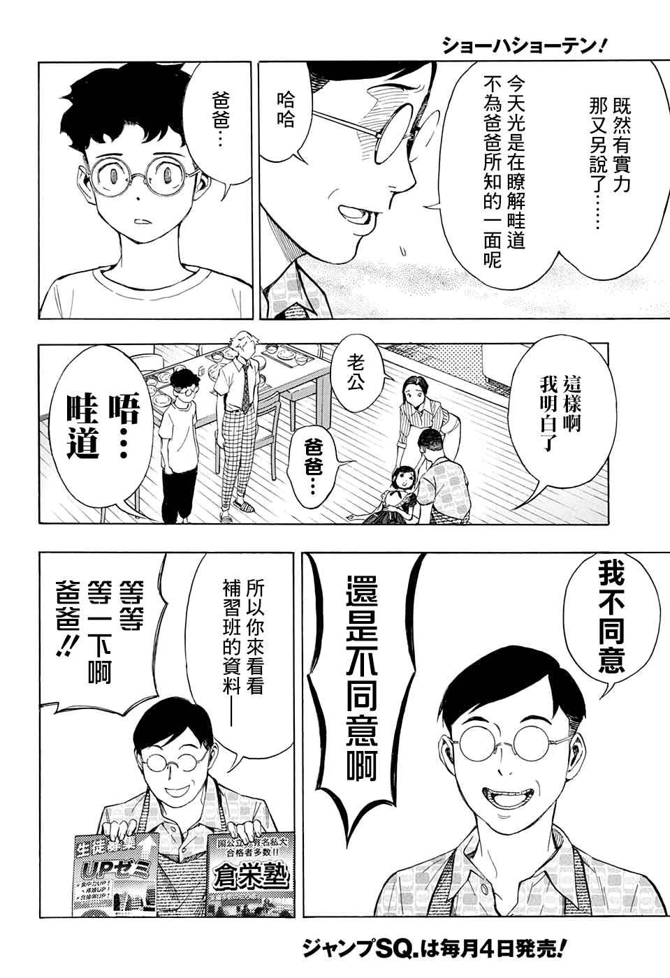 《笑波冲天》漫画最新章节第2话免费下拉式在线观看章节第【16】张图片