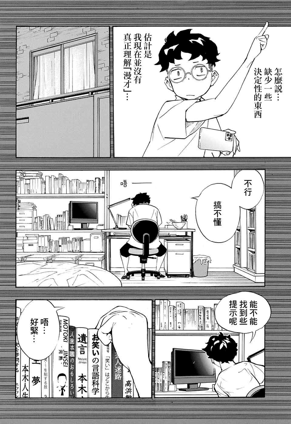 《笑波冲天》漫画最新章节第11话免费下拉式在线观看章节第【23】张图片