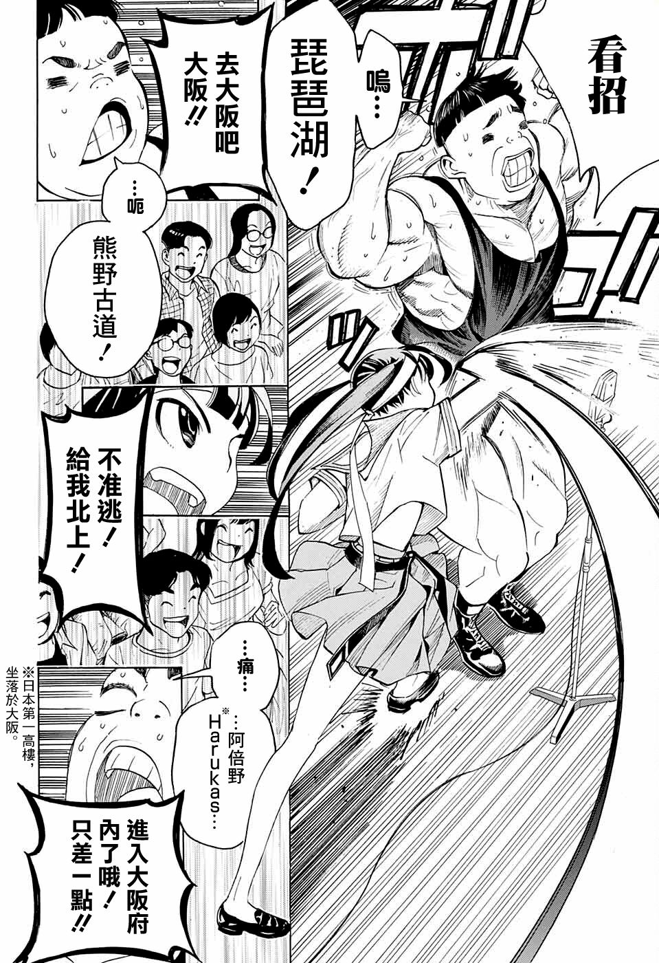 《笑波冲天》漫画最新章节第10话免费下拉式在线观看章节第【26】张图片