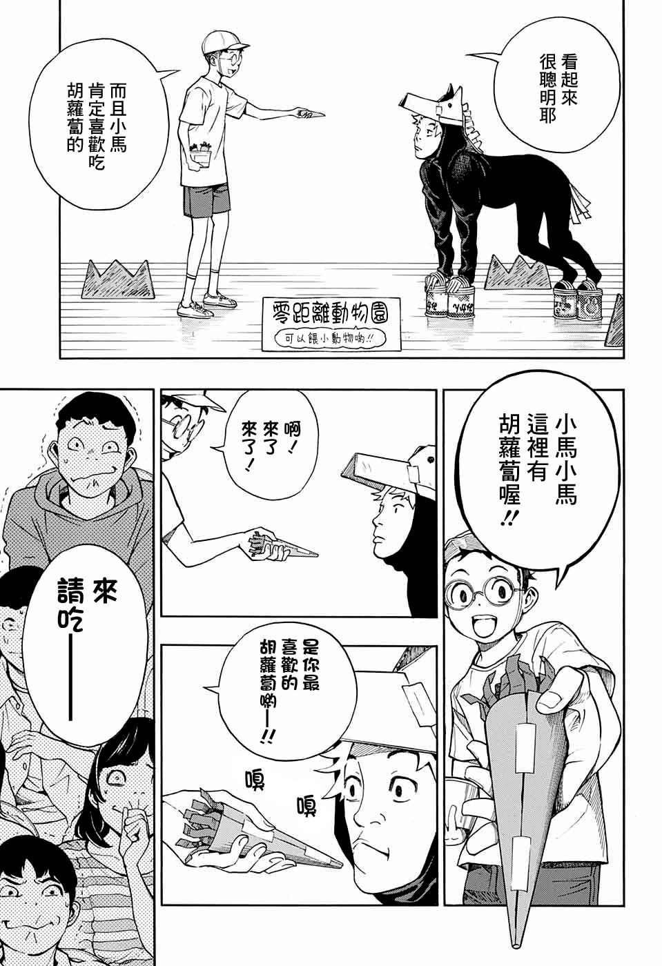 《笑波冲天》漫画最新章节第4话免费下拉式在线观看章节第【32】张图片