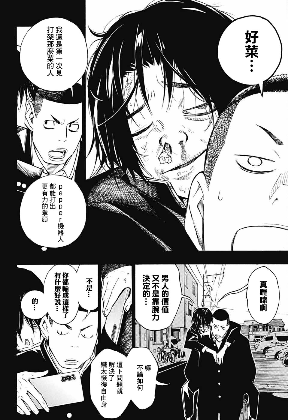 《笑波冲天》漫画最新章节第9话免费下拉式在线观看章节第【18】张图片