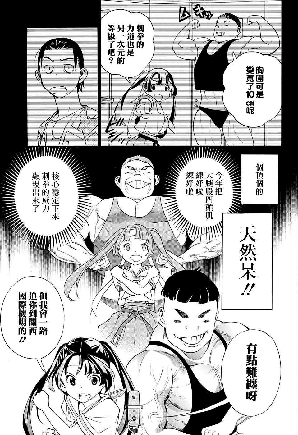 《笑波冲天》漫画最新章节第10话免费下拉式在线观看章节第【25】张图片