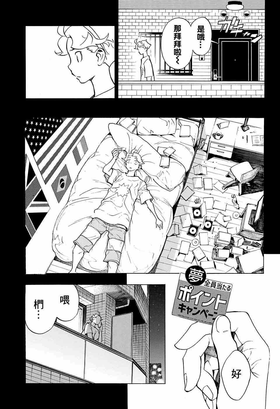《笑波冲天》漫画最新章节第14话免费下拉式在线观看章节第【29】张图片