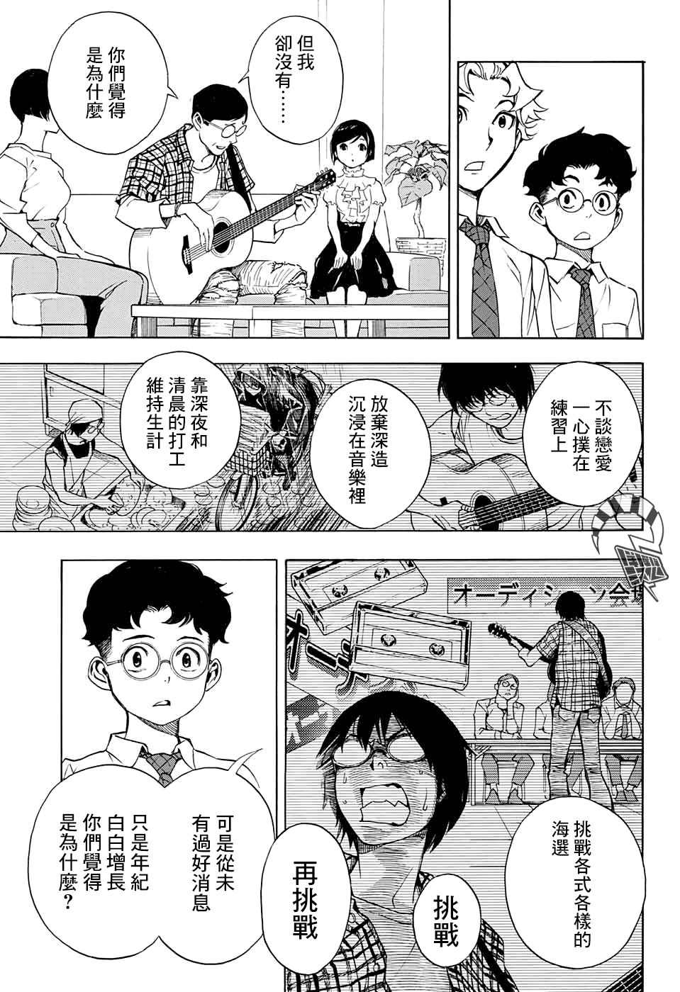 《笑波冲天》漫画最新章节第2话免费下拉式在线观看章节第【45】张图片