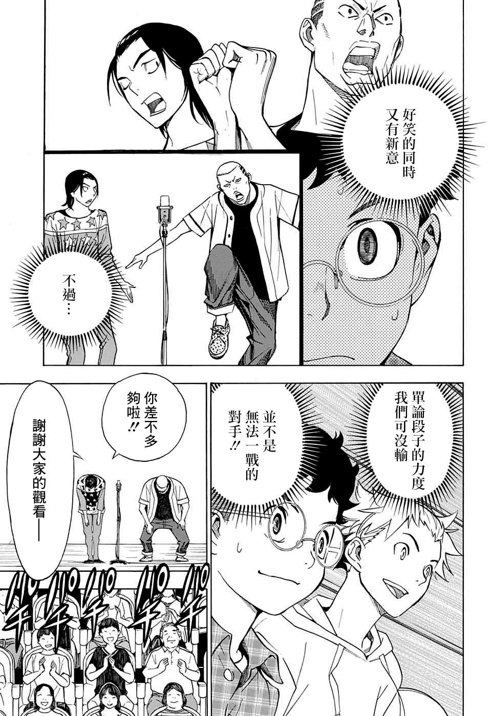 《笑波冲天》漫画最新章节第3话免费下拉式在线观看章节第【25】张图片