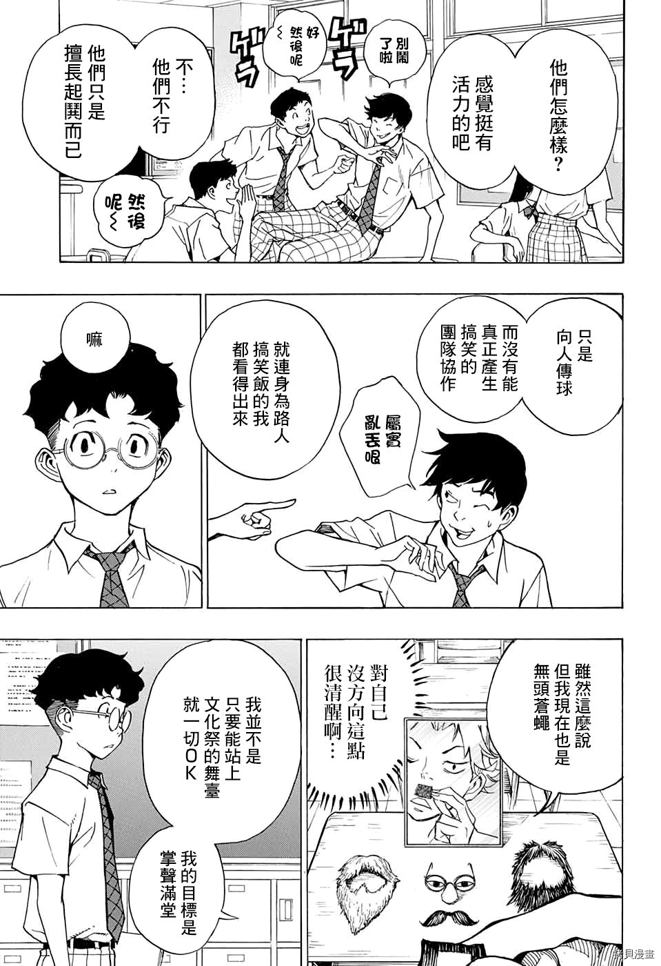 《笑波冲天》漫画最新章节第1话免费下拉式在线观看章节第【18】张图片