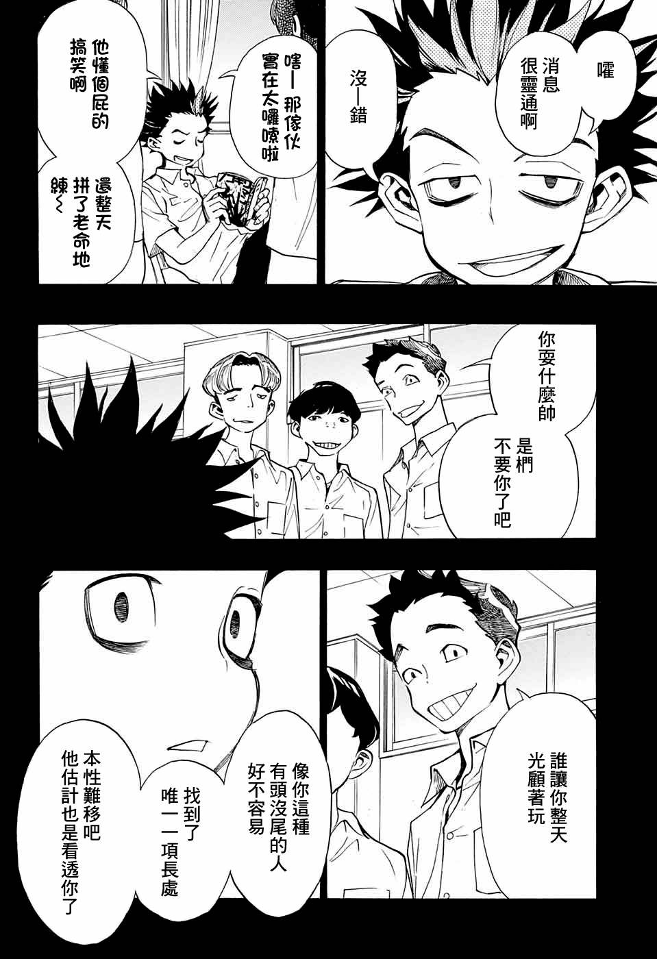 《笑波冲天》漫画最新章节第14话免费下拉式在线观看章节第【40】张图片