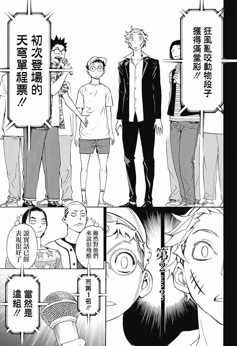 《笑波冲天》漫画最新章节第5话免费下拉式在线观看章节第【5】张图片