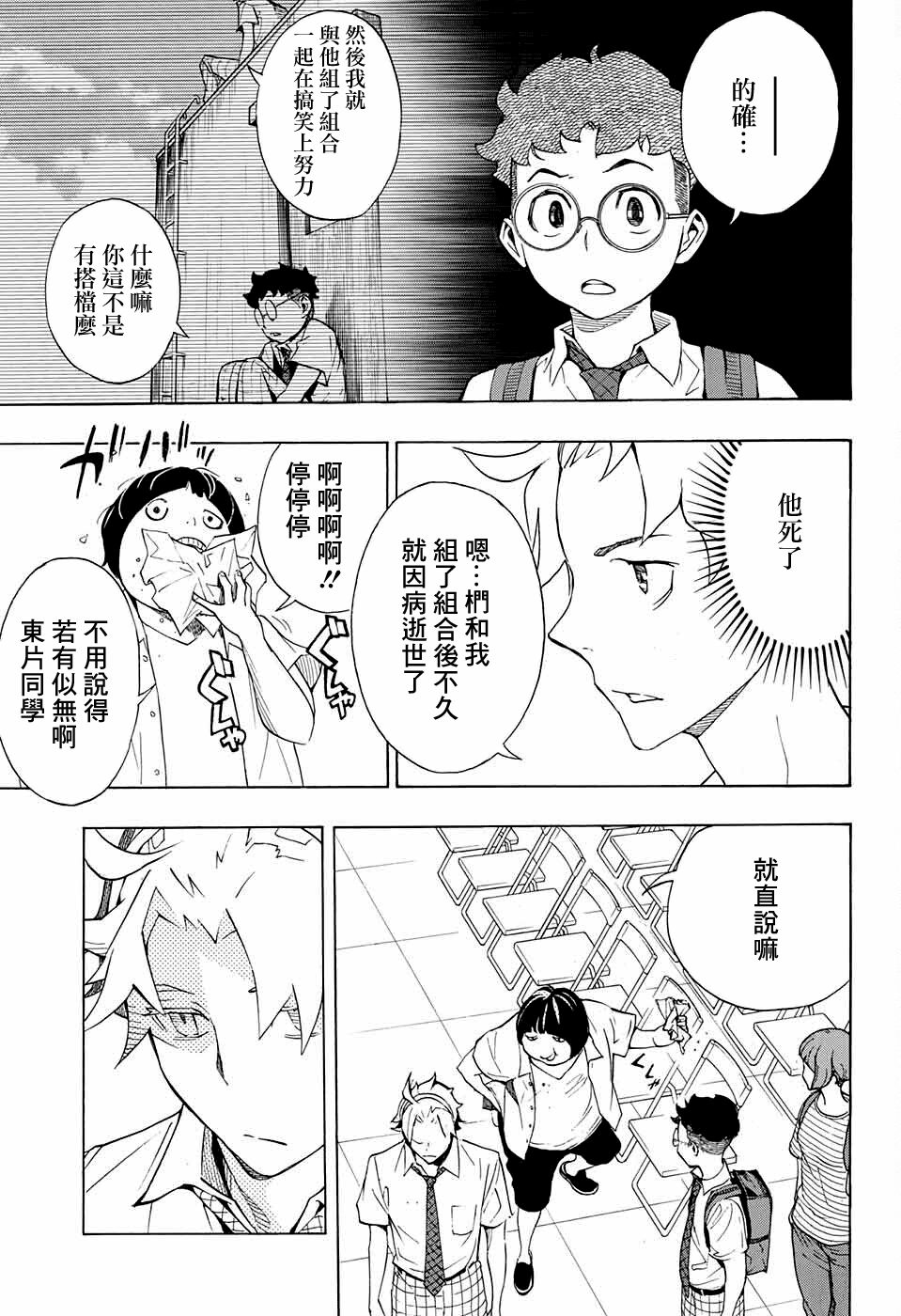 《笑波冲天》漫画最新章节第8话免费下拉式在线观看章节第【23】张图片