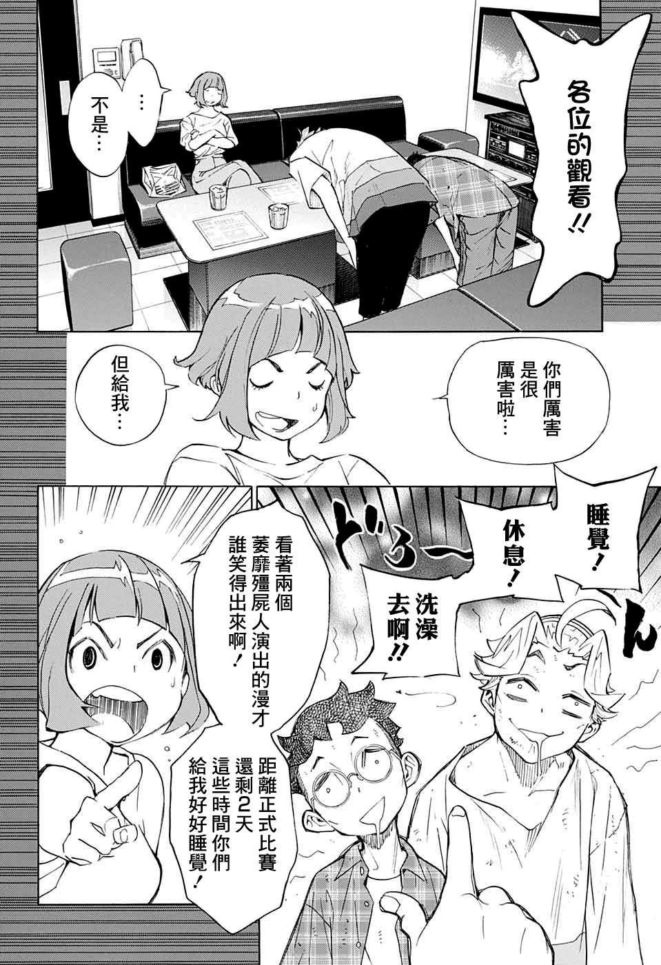 《笑波冲天》漫画最新章节第11话免费下拉式在线观看章节第【29】张图片