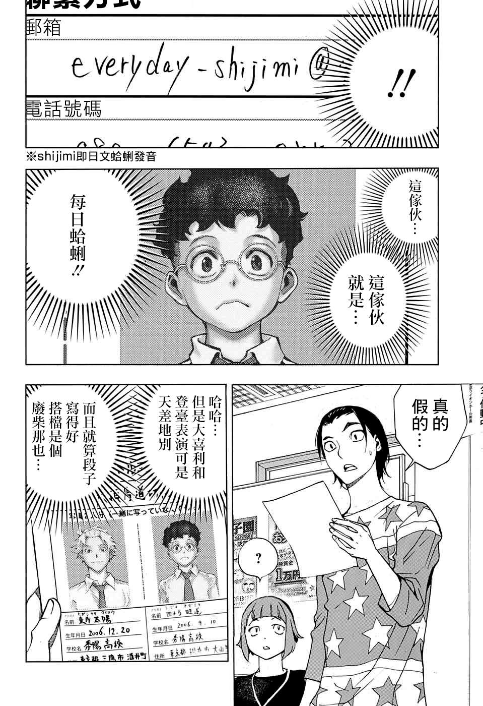 《笑波冲天》漫画最新章节第3话免费下拉式在线观看章节第【44】张图片