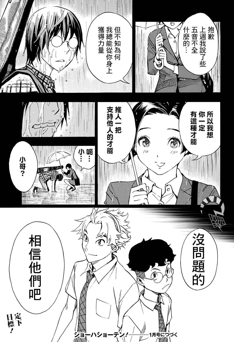 《笑波冲天》漫画最新章节第2话免费下拉式在线观看章节第【53】张图片