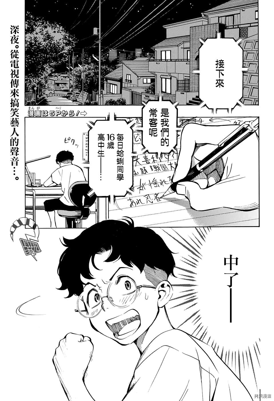 《笑波冲天》漫画最新章节第1话免费下拉式在线观看章节第【6】张图片