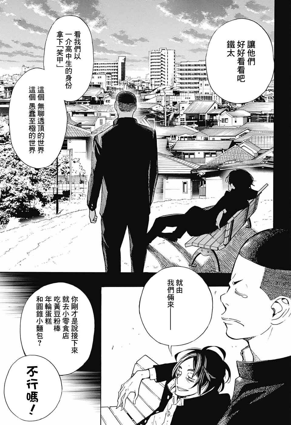 《笑波冲天》漫画最新章节第9话免费下拉式在线观看章节第【25】张图片