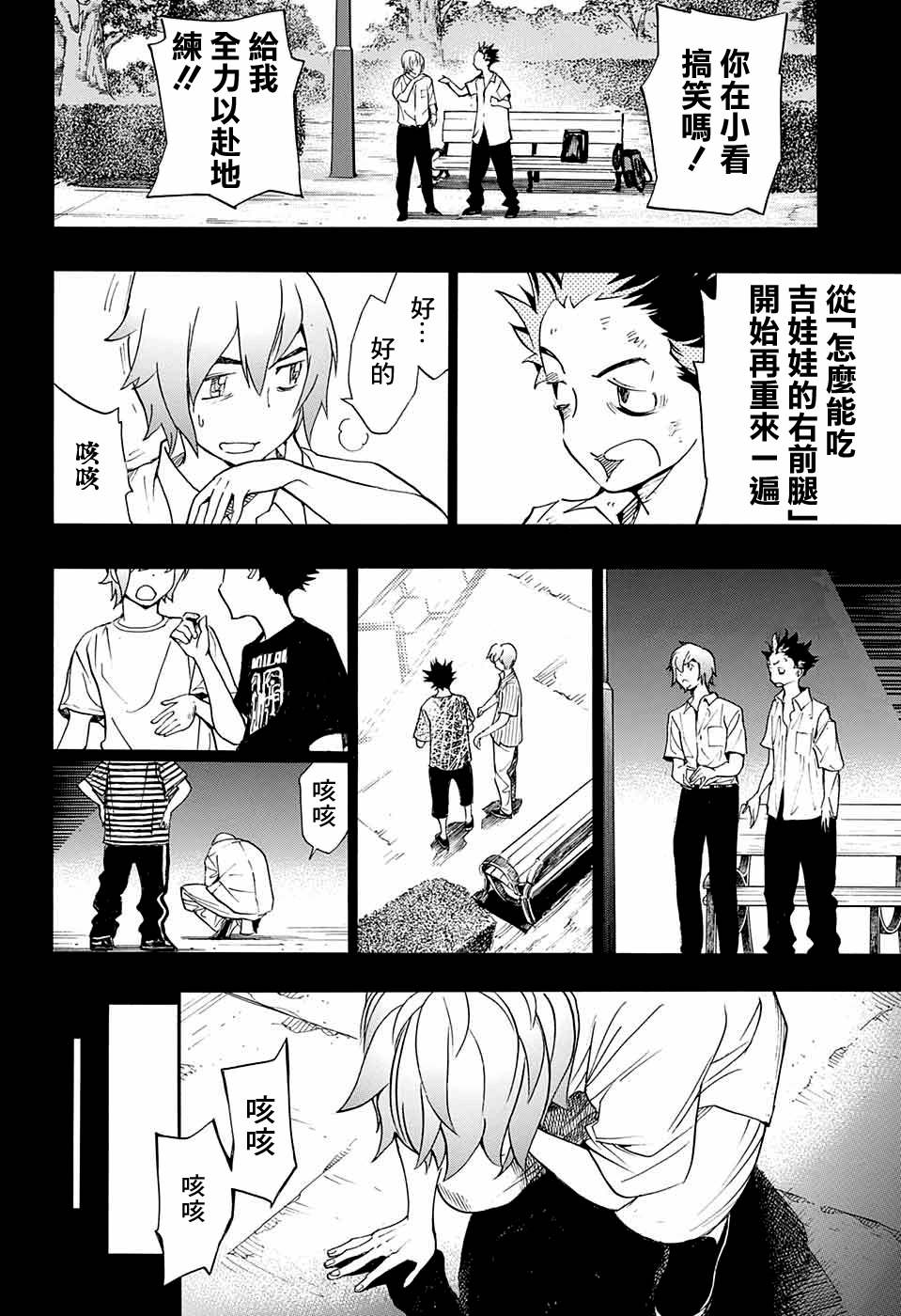 《笑波冲天》漫画最新章节第14话免费下拉式在线观看章节第【44】张图片