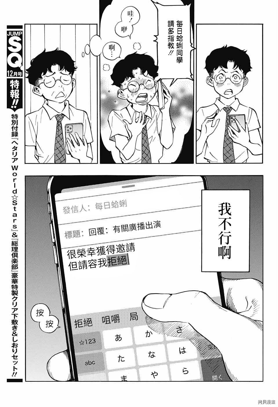 《笑波冲天》漫画最新章节第1话免费下拉式在线观看章节第【36】张图片