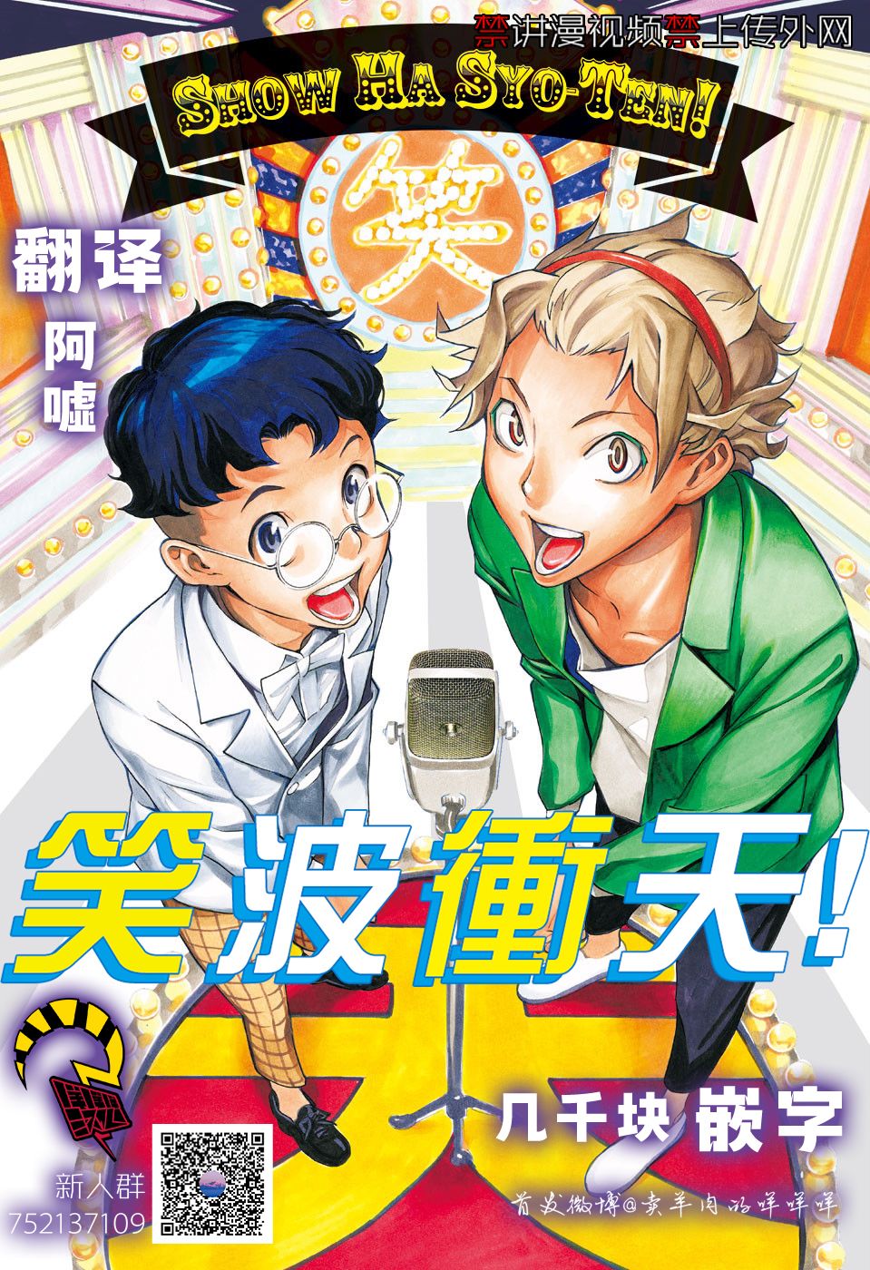 《笑波冲天》漫画最新章节第8话免费下拉式在线观看章节第【46】张图片