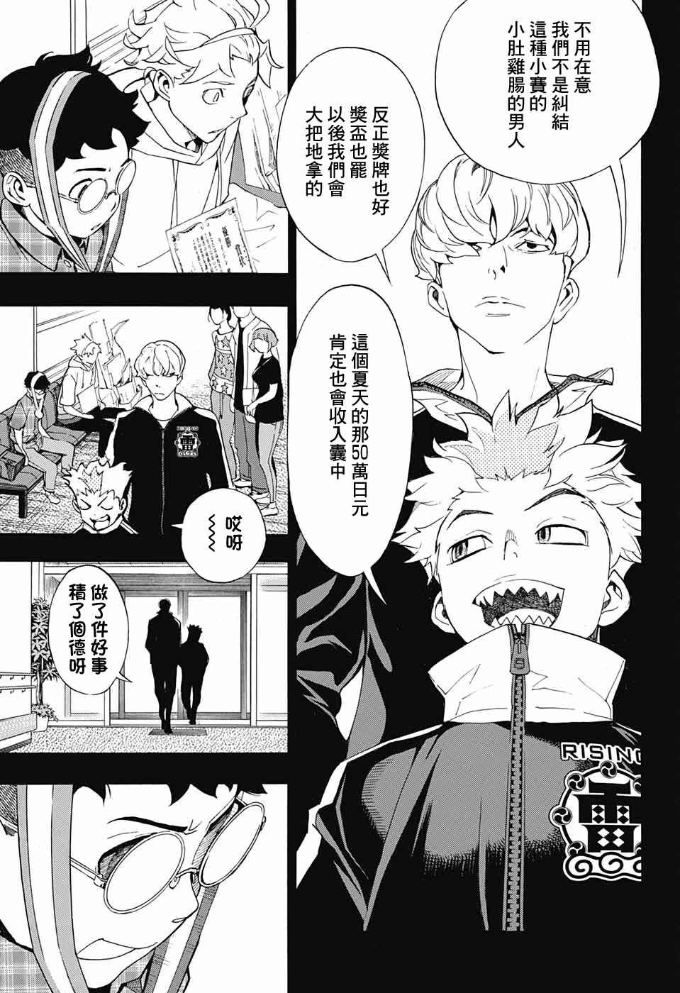 《笑波冲天》漫画最新章节第5话免费下拉式在线观看章节第【13】张图片