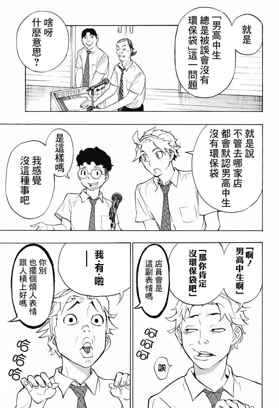 《笑波冲天》漫画最新章节第6话免费下拉式在线观看章节第【45】张图片