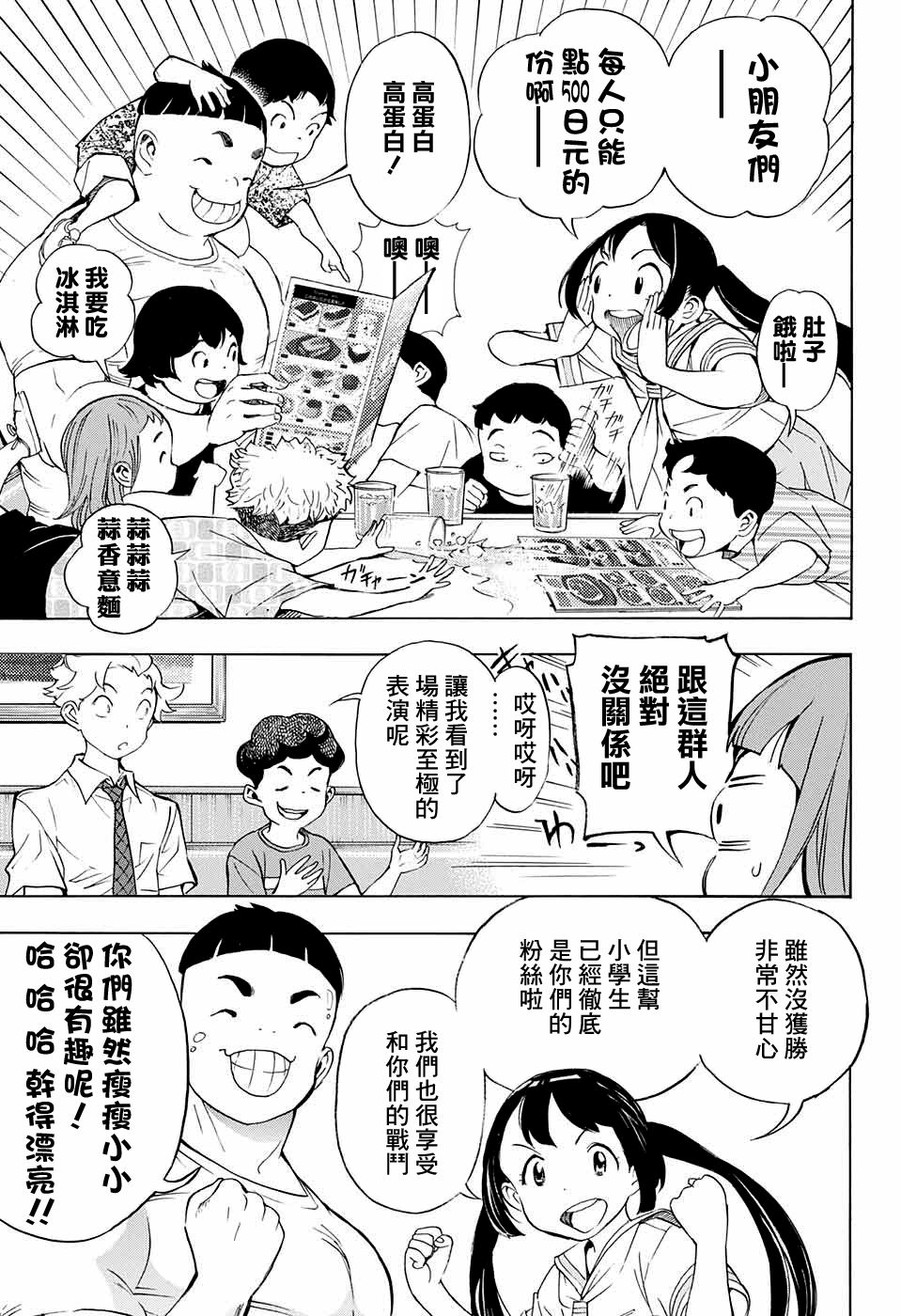 《笑波冲天》漫画最新章节第12话免费下拉式在线观看章节第【41】张图片