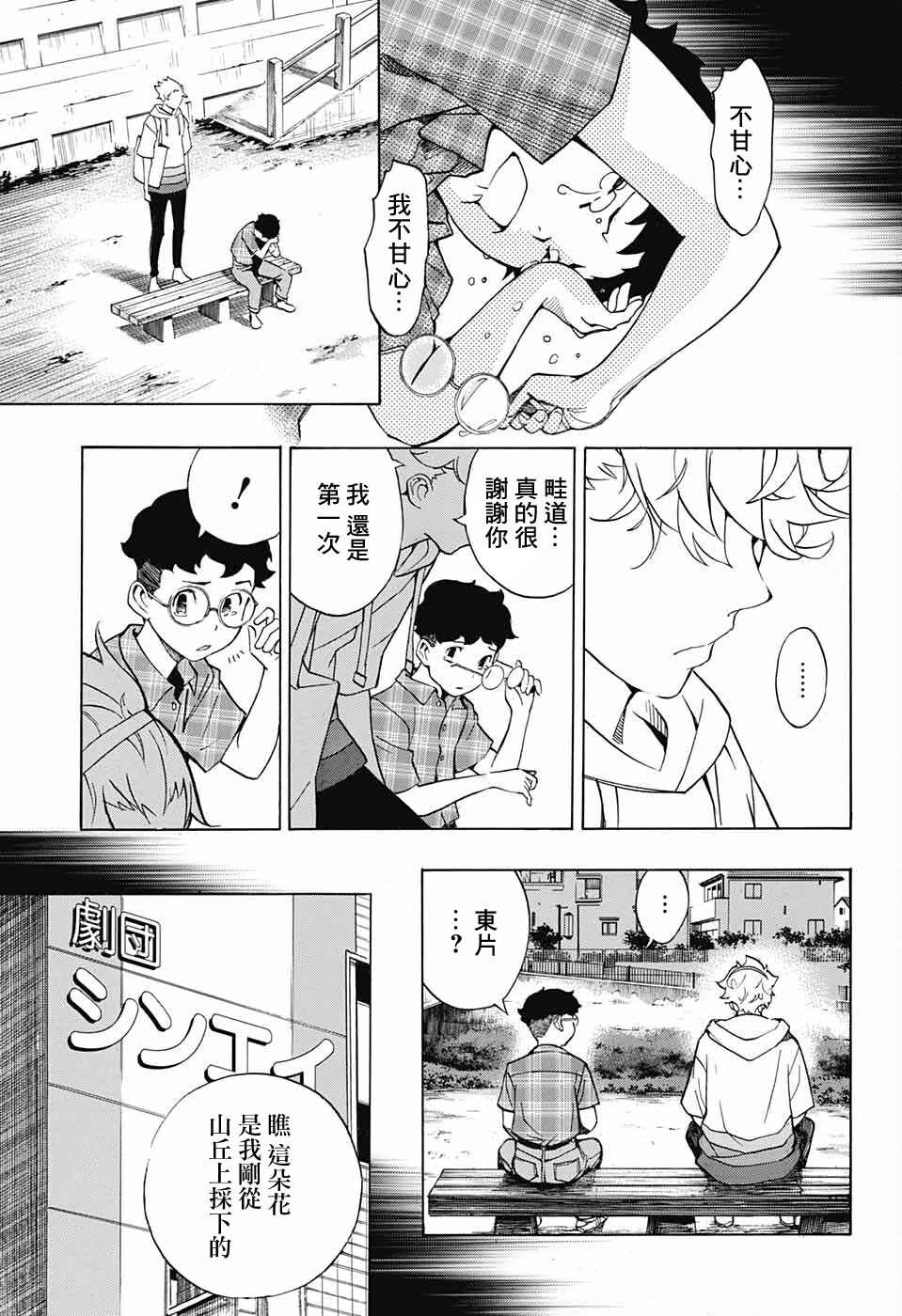 《笑波冲天》漫画最新章节第5话免费下拉式在线观看章节第【15】张图片