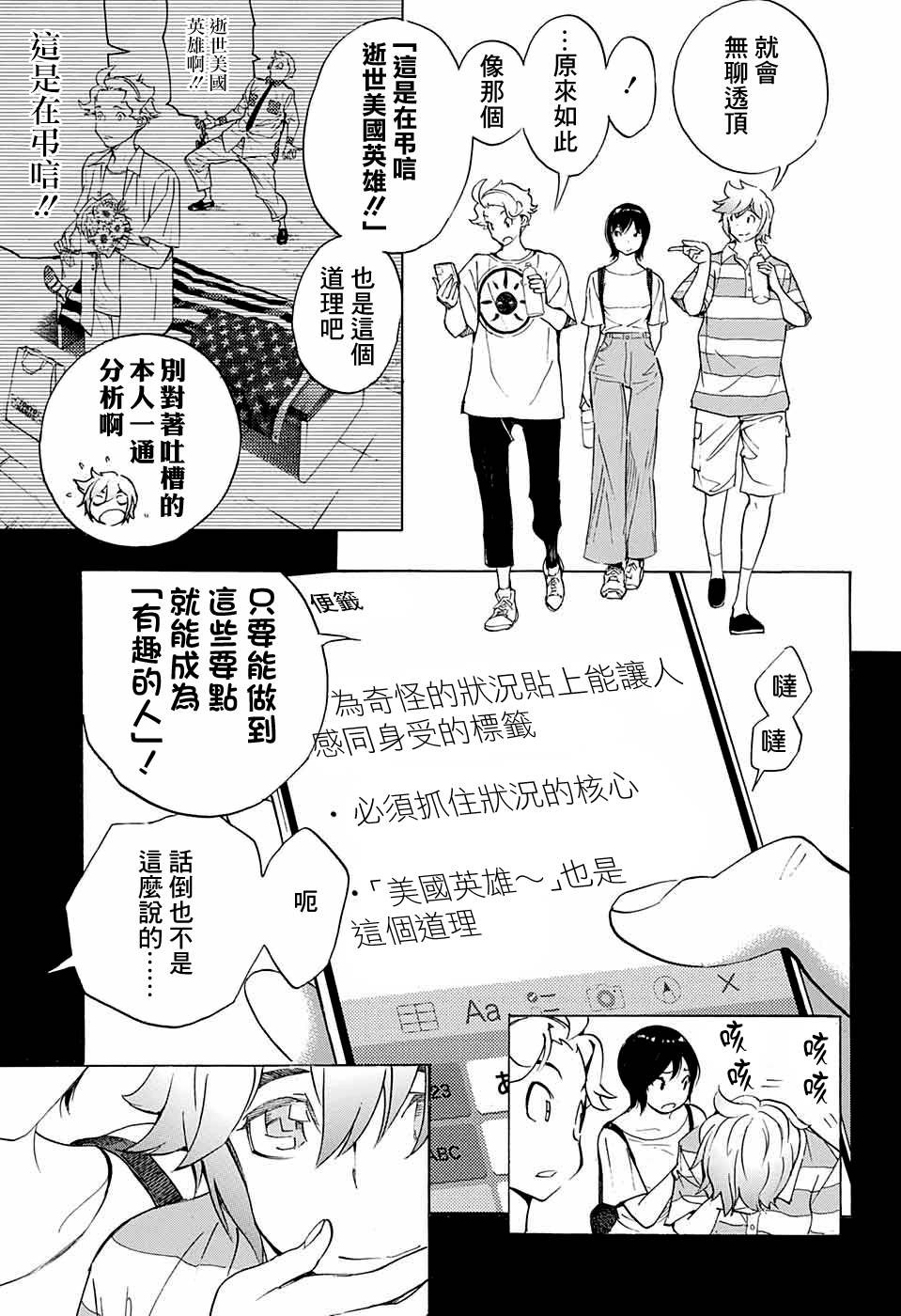 《笑波冲天》漫画最新章节第14话免费下拉式在线观看章节第【9】张图片