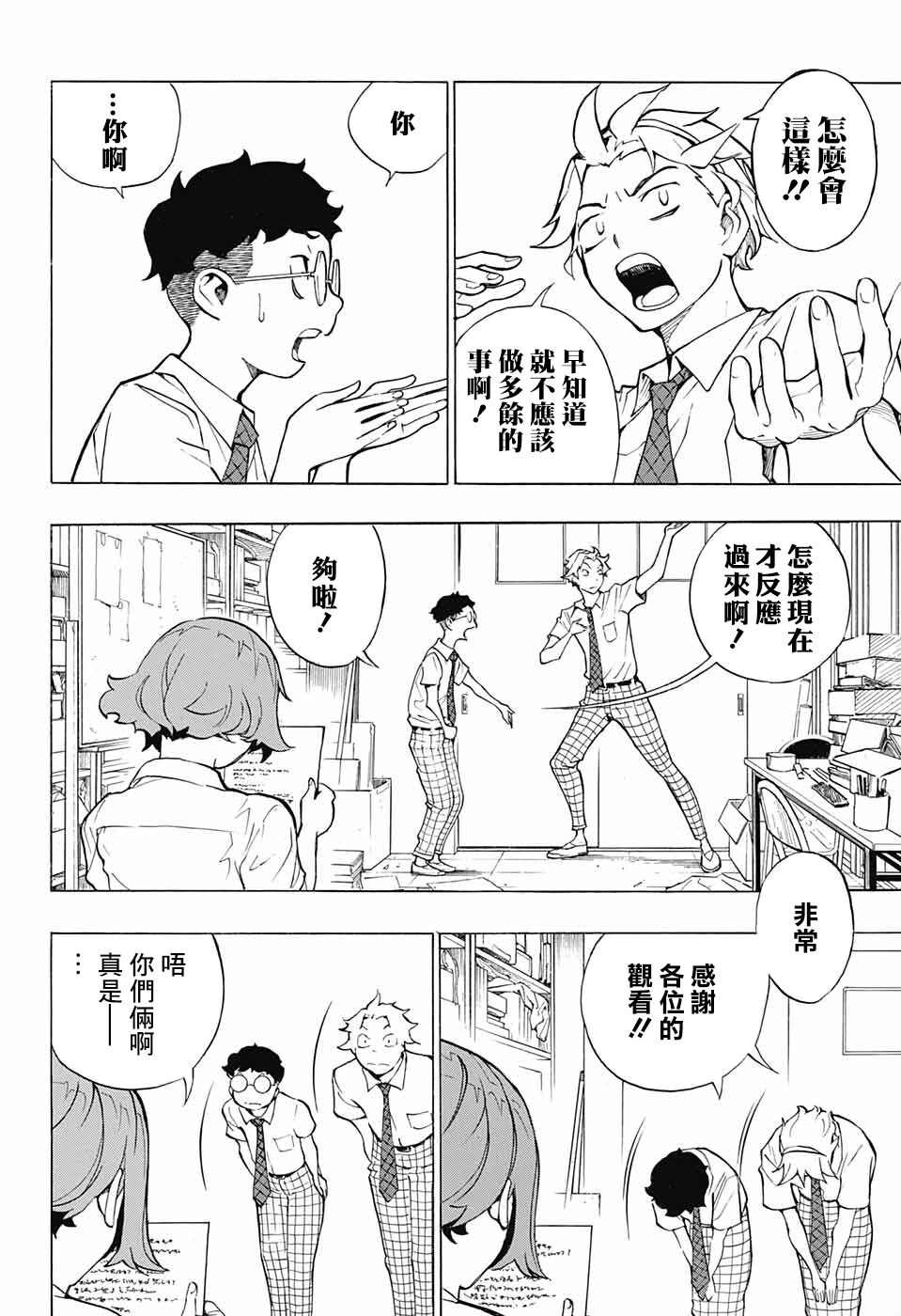 《笑波冲天》漫画最新章节第6话免费下拉式在线观看章节第【2】张图片