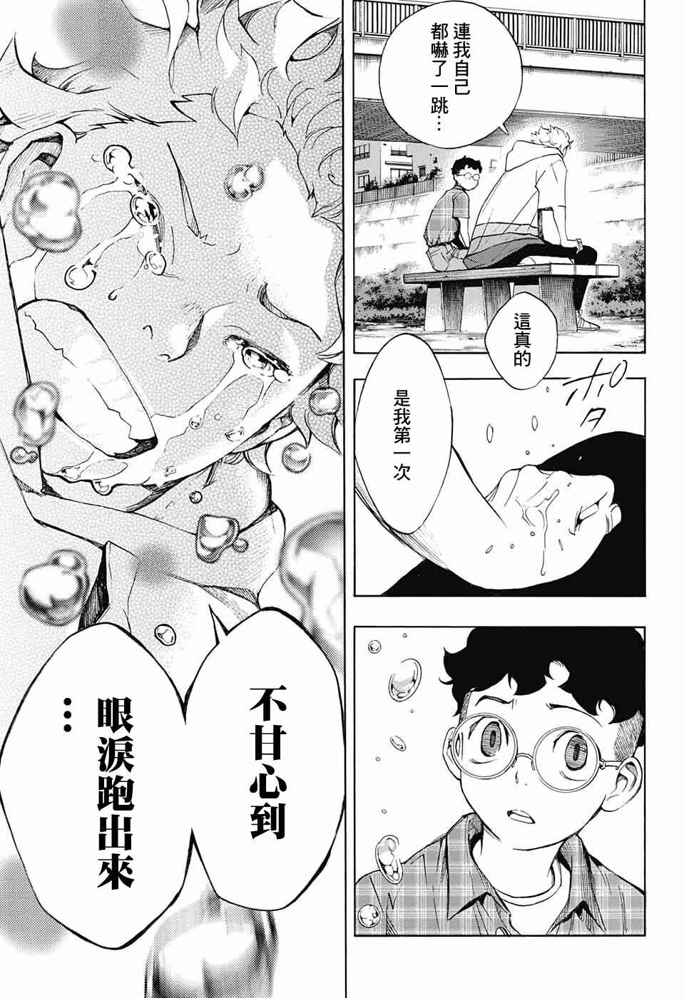 《笑波冲天》漫画最新章节第5话免费下拉式在线观看章节第【29】张图片