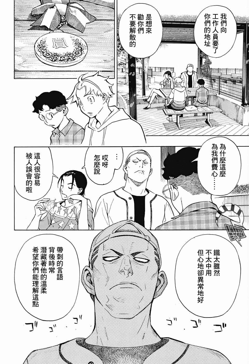 《笑波冲天》漫画最新章节第5话免费下拉式在线观看章节第【35】张图片