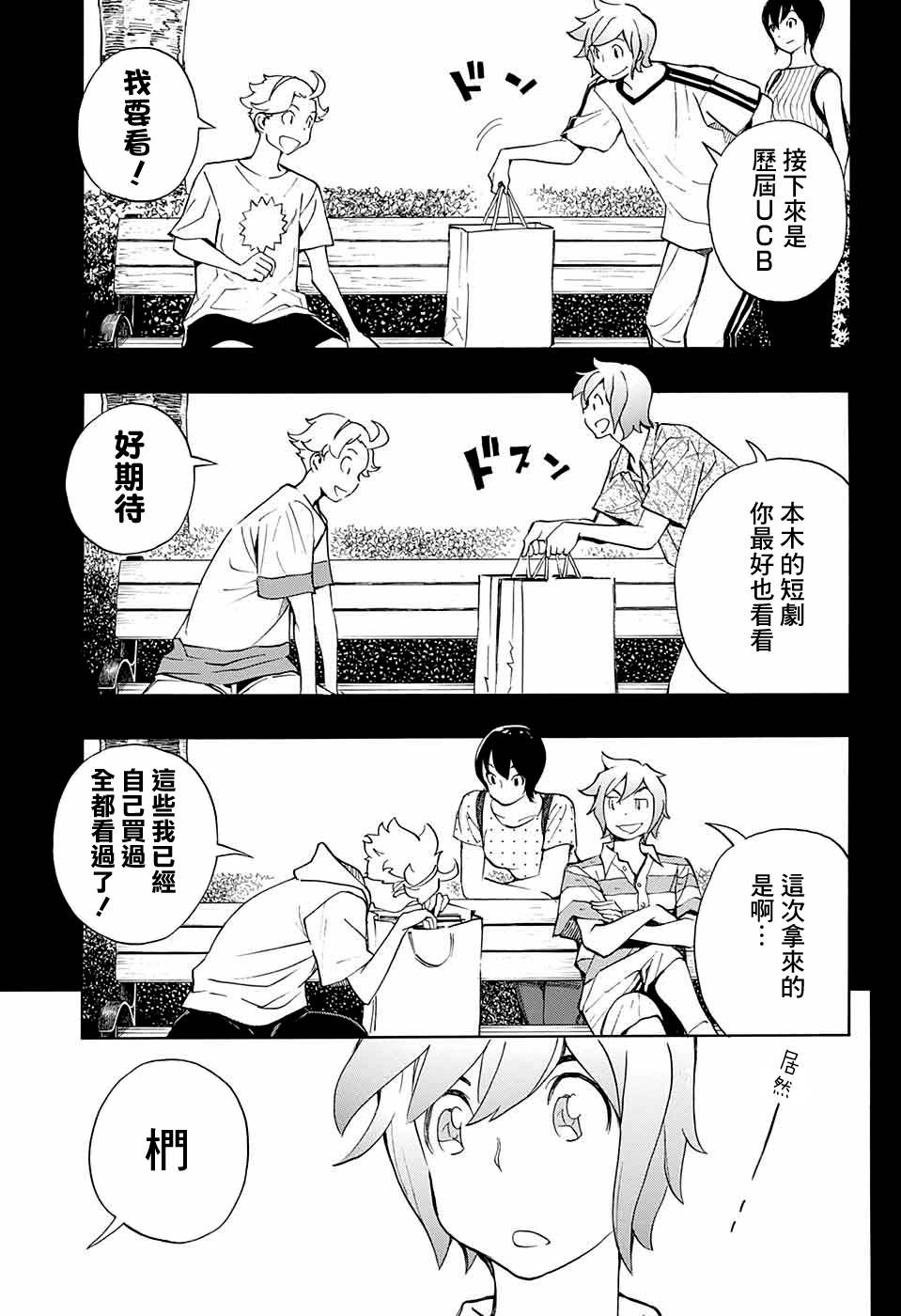 《笑波冲天》漫画最新章节第14话免费下拉式在线观看章节第【13】张图片