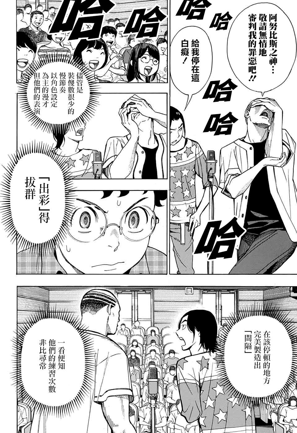 《笑波冲天》漫画最新章节第3话免费下拉式在线观看章节第【24】张图片