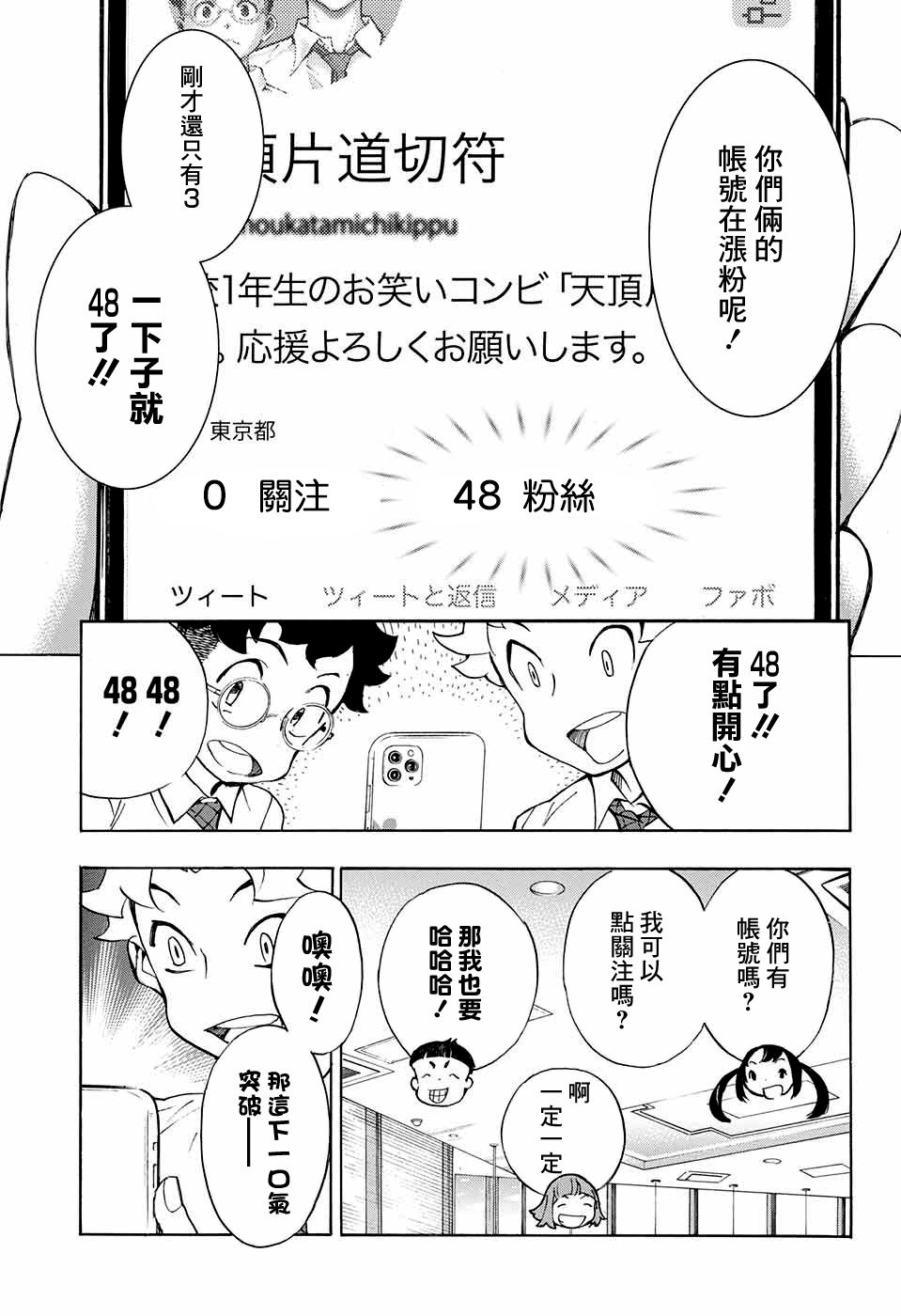 《笑波冲天》漫画最新章节第12话免费下拉式在线观看章节第【43】张图片