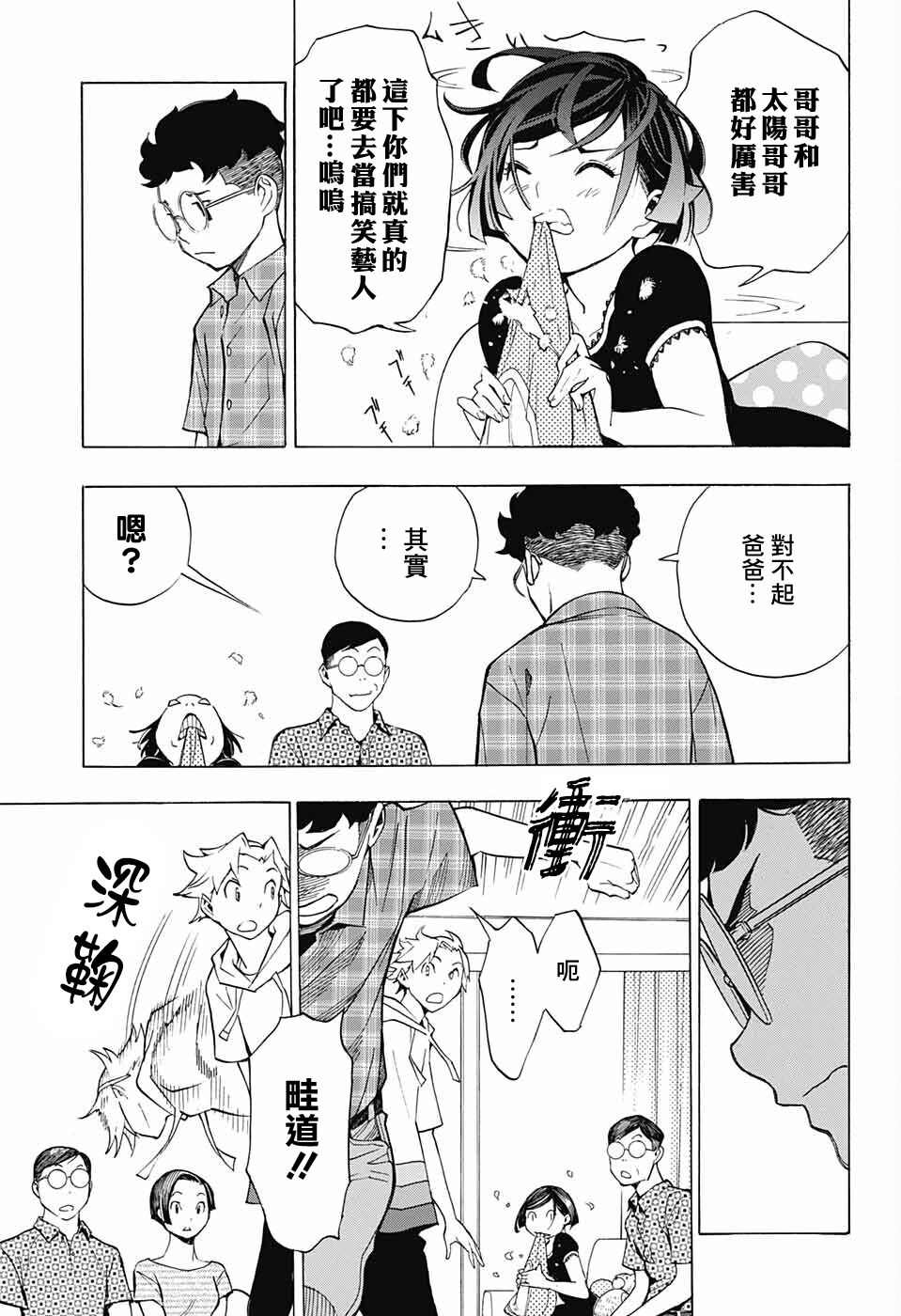 《笑波冲天》漫画最新章节第5话免费下拉式在线观看章节第【3】张图片