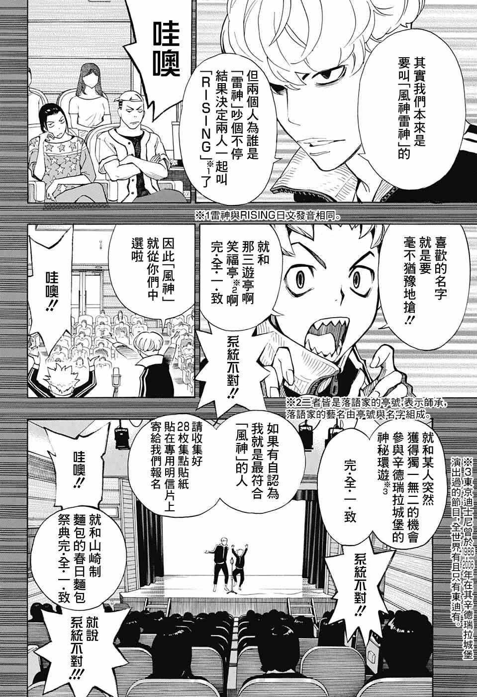 《笑波冲天》漫画最新章节第5话免费下拉式在线观看章节第【41】张图片