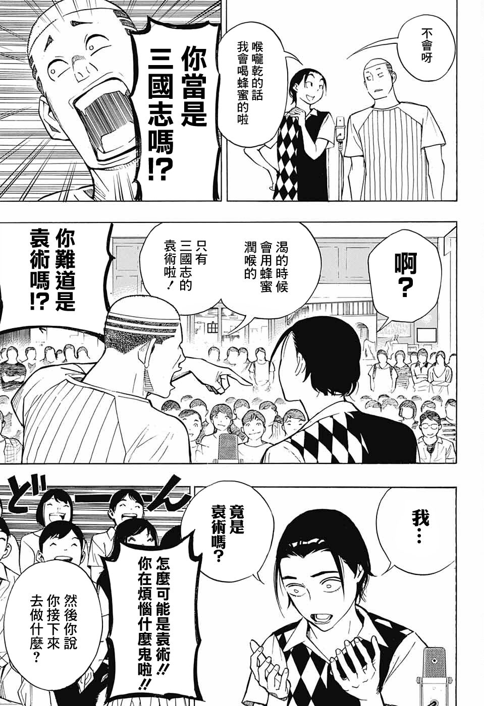 《笑波冲天》漫画最新章节第9话免费下拉式在线观看章节第【27】张图片