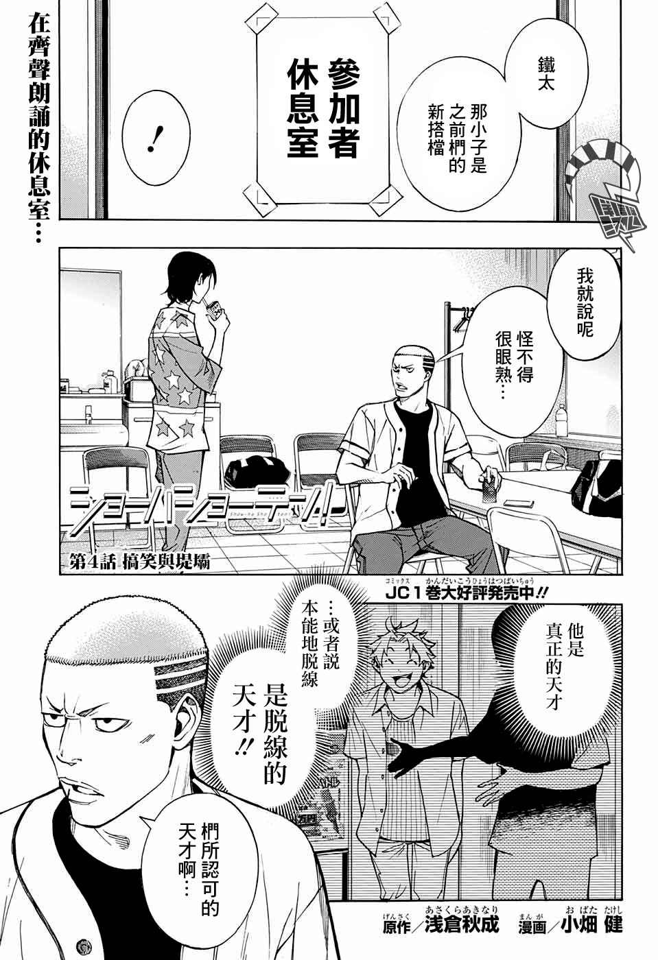 《笑波冲天》漫画最新章节第4话免费下拉式在线观看章节第【2】张图片