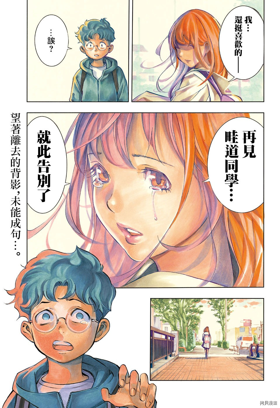 《笑波冲天》漫画最新章节第1话免费下拉式在线观看章节第【4】张图片