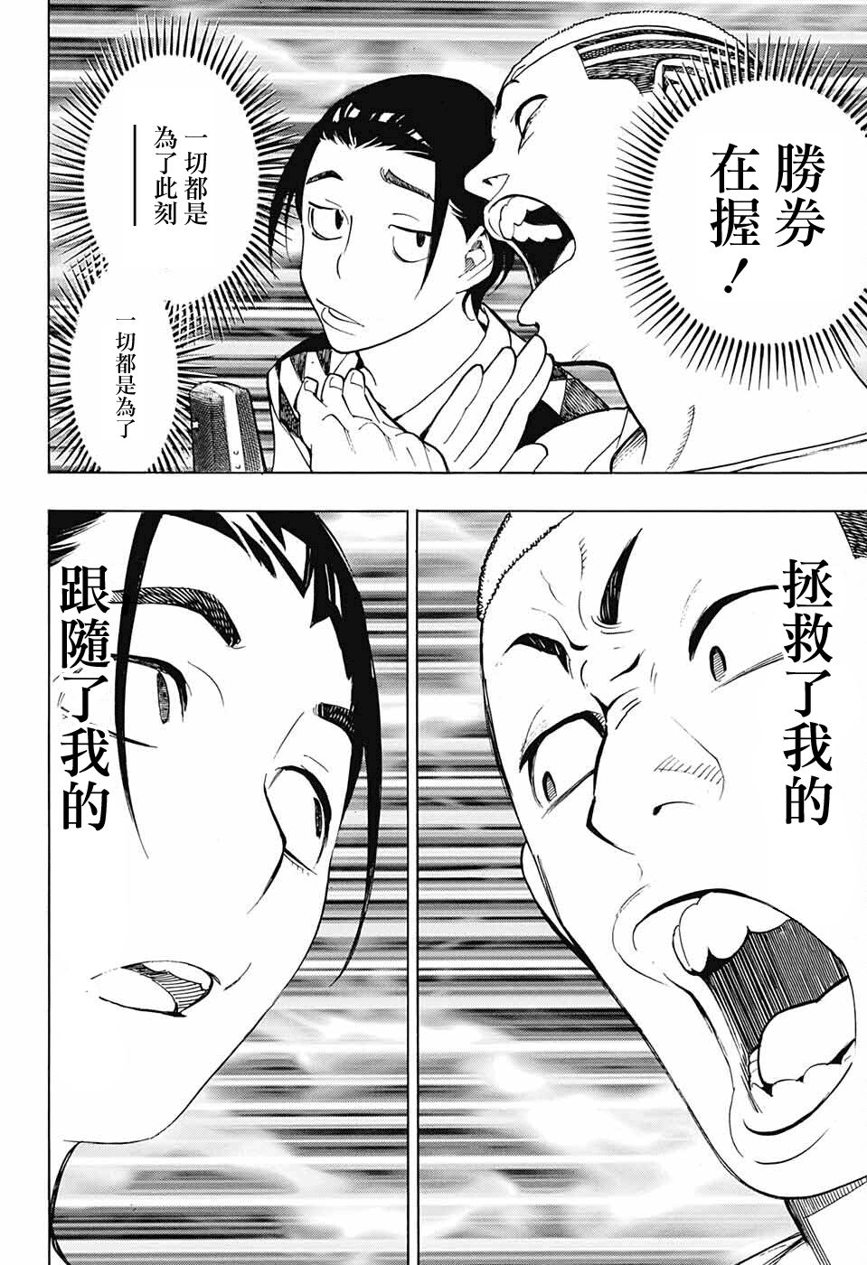 《笑波冲天》漫画最新章节第9话免费下拉式在线观看章节第【30】张图片