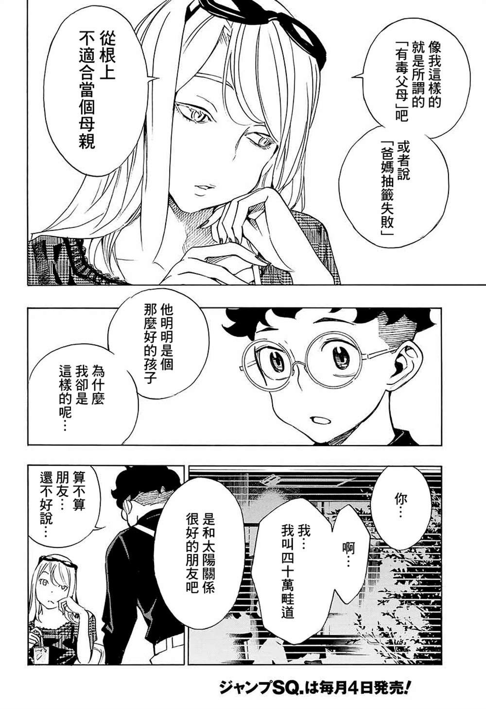 《笑波冲天》漫画最新章节第13话免费下拉式在线观看章节第【18】张图片