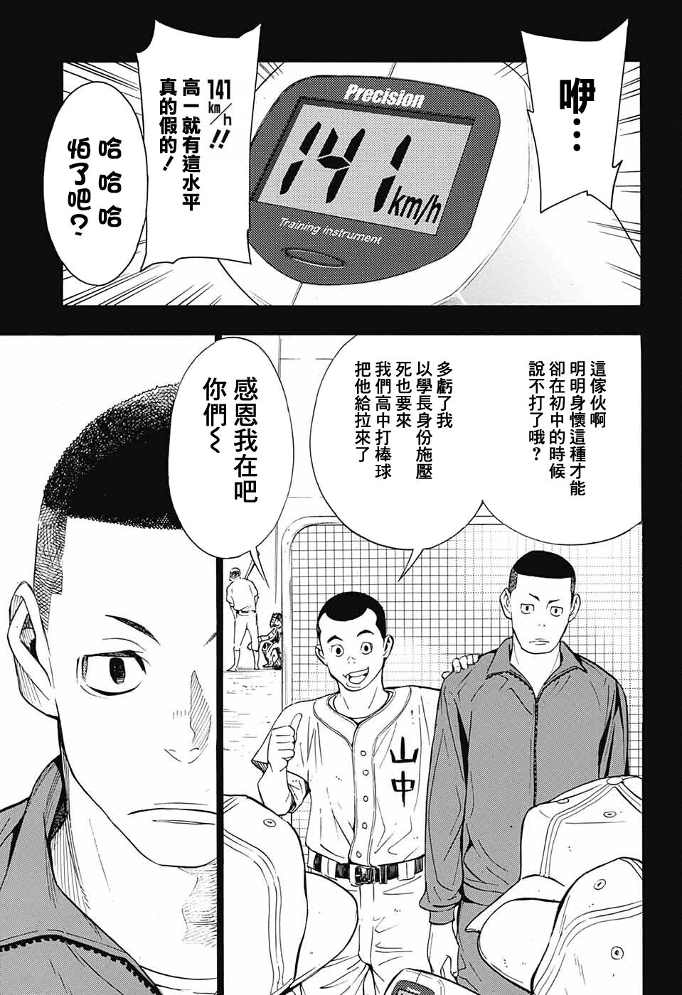 《笑波冲天》漫画最新章节第9话免费下拉式在线观看章节第【5】张图片