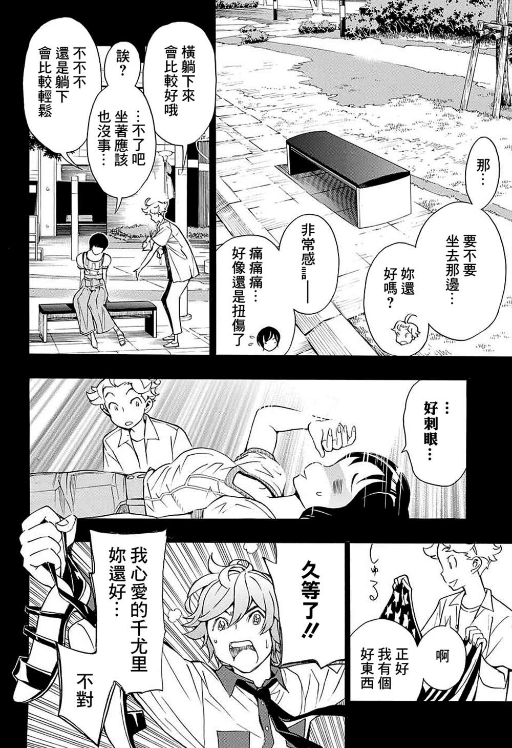 《笑波冲天》漫画最新章节第13话免费下拉式在线观看章节第【26】张图片