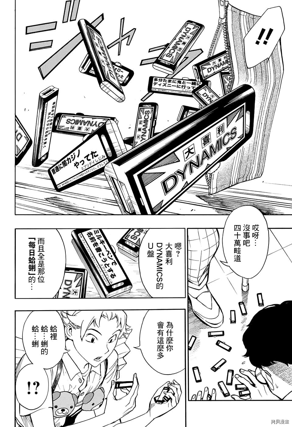 《笑波冲天》漫画最新章节第1话免费下拉式在线观看章节第【21】张图片