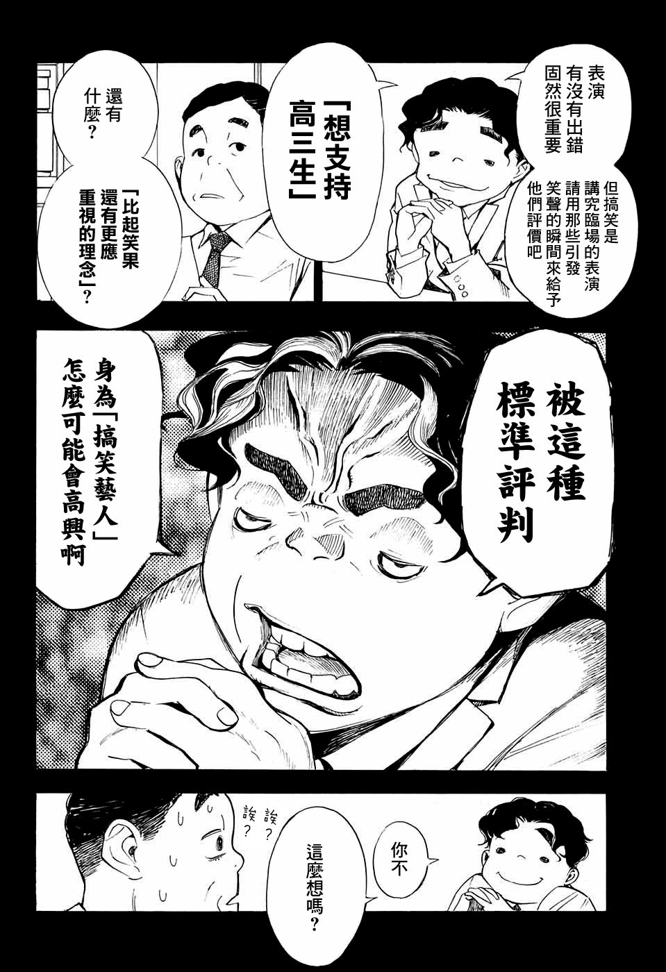 《笑波冲天》漫画最新章节第12话免费下拉式在线观看章节第【30】张图片