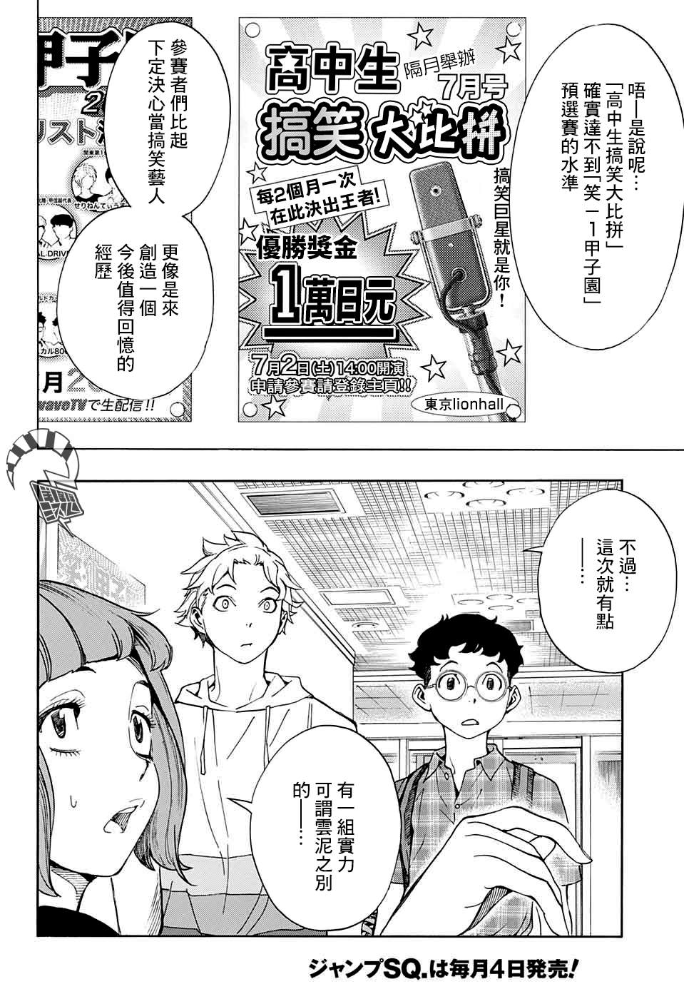 《笑波冲天》漫画最新章节第3话免费下拉式在线观看章节第【6】张图片