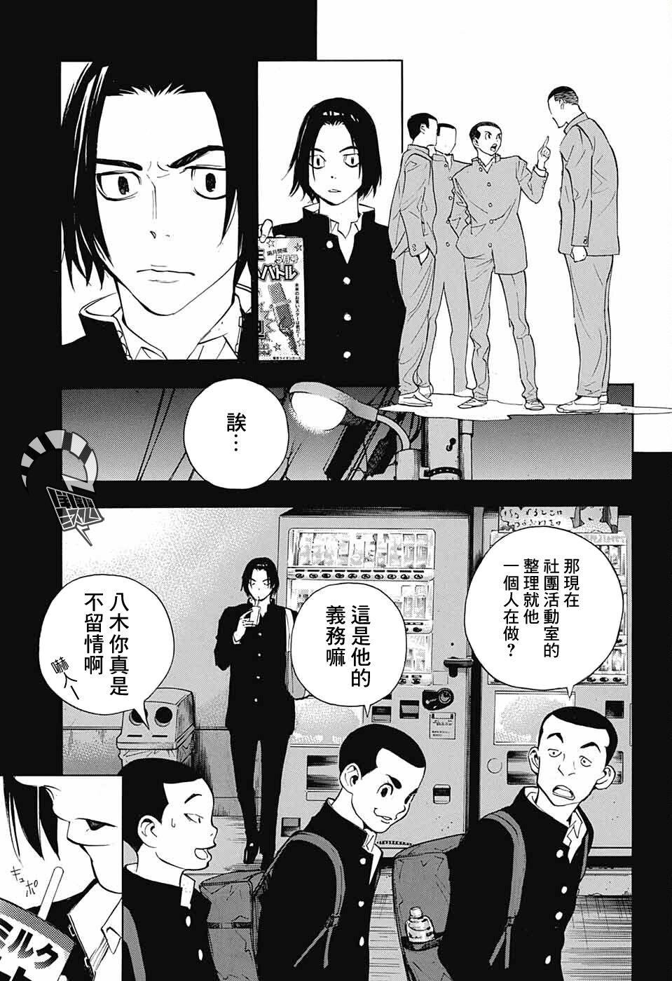 《笑波冲天》漫画最新章节第9话免费下拉式在线观看章节第【9】张图片