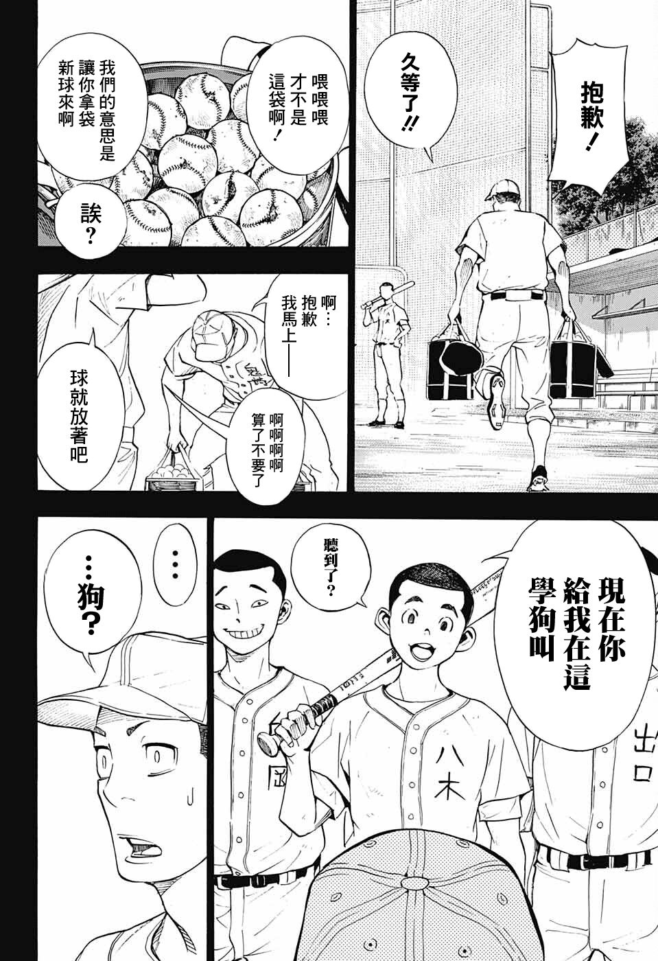 《笑波冲天》漫画最新章节第9话免费下拉式在线观看章节第【12】张图片