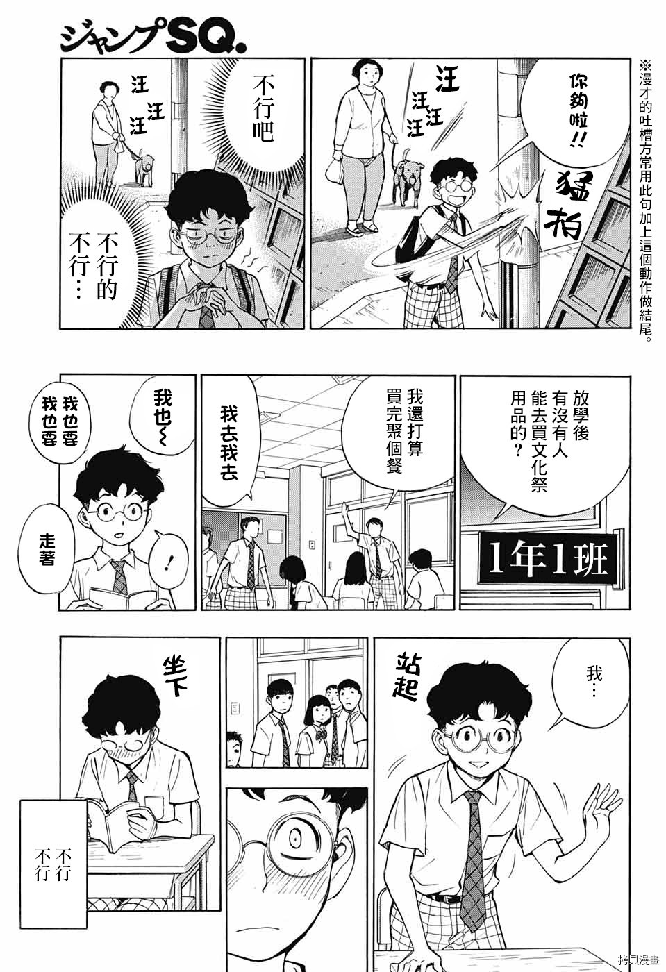 《笑波冲天》漫画最新章节第1话免费下拉式在线观看章节第【32】张图片