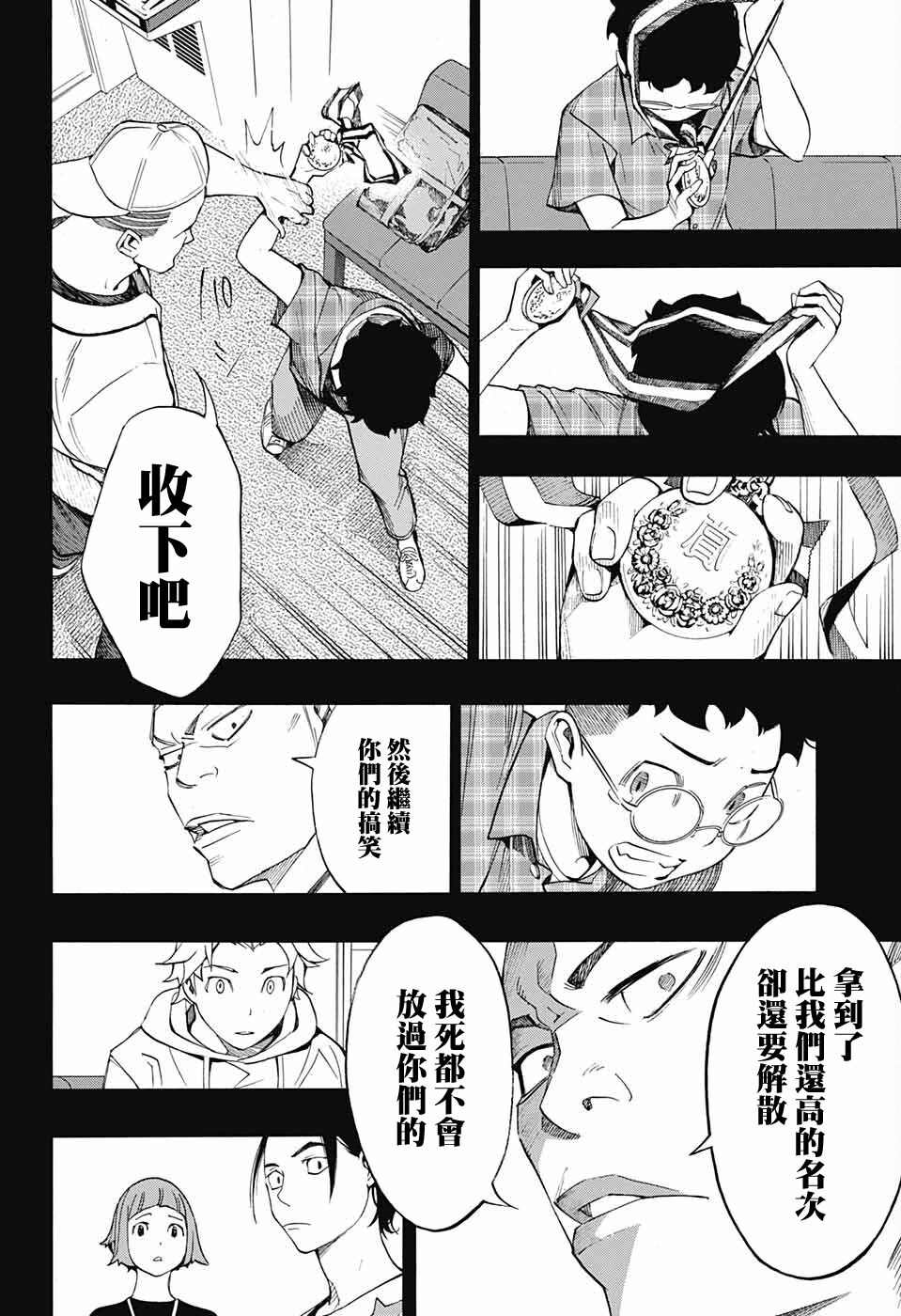 《笑波冲天》漫画最新章节第5话免费下拉式在线观看章节第【14】张图片