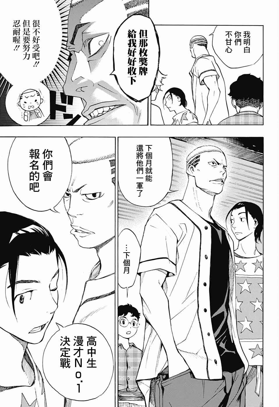 《笑波冲天》漫画最新章节第5话免费下拉式在线观看章节第【44】张图片